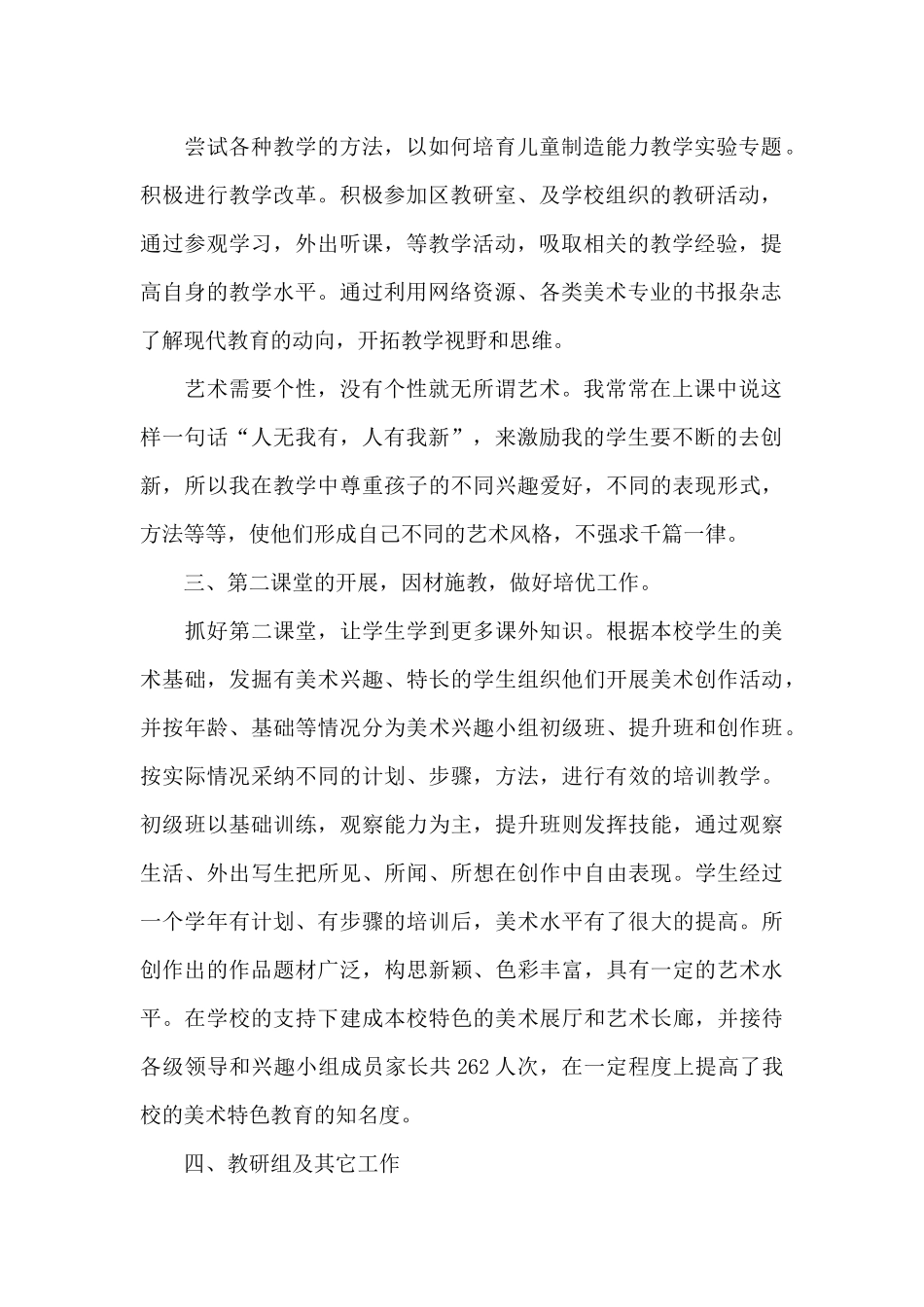 2024班主任述职报告经典范文_第2页