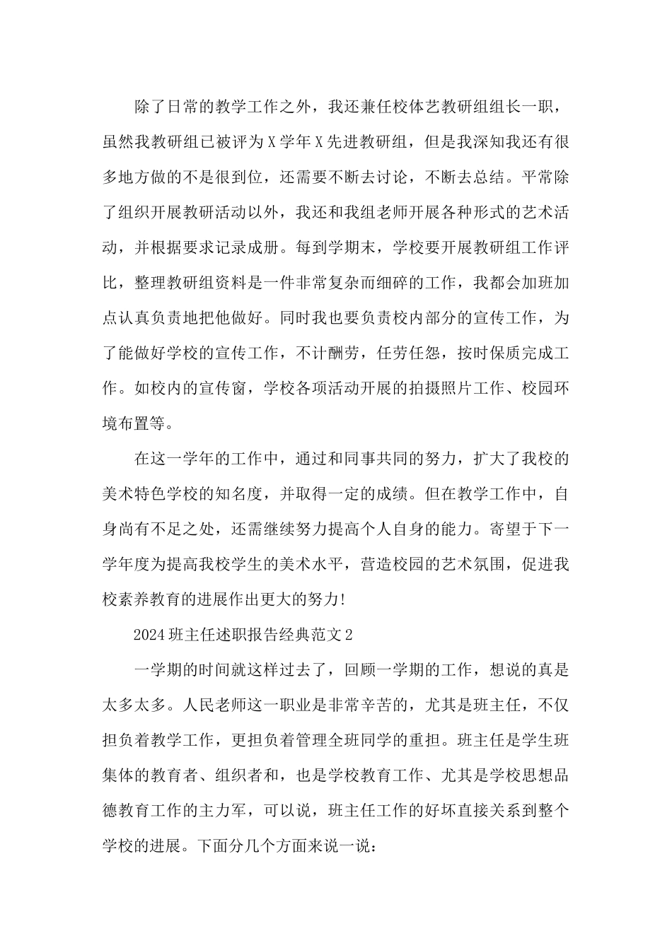 2024班主任述职报告经典范文_第3页