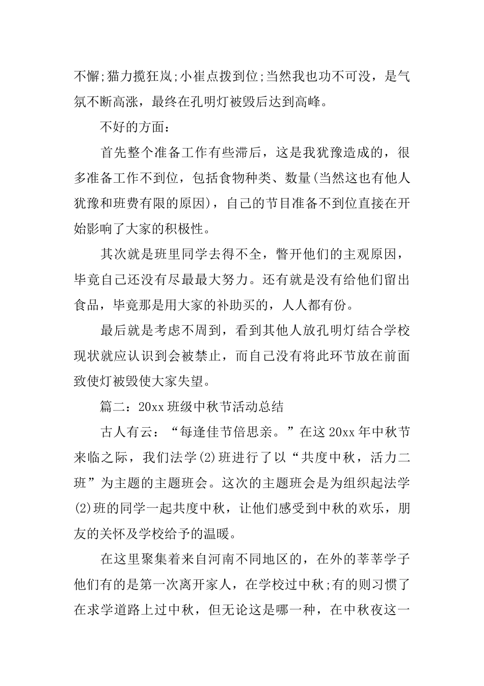 2024班级中秋节活动总结_第2页