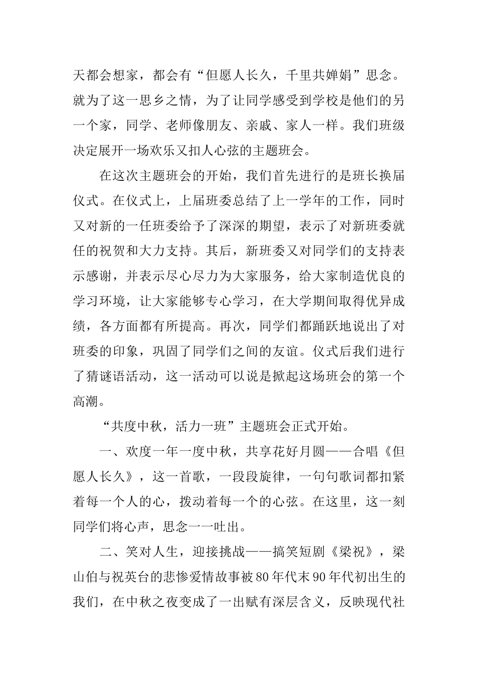 2024班级中秋节活动总结_第3页