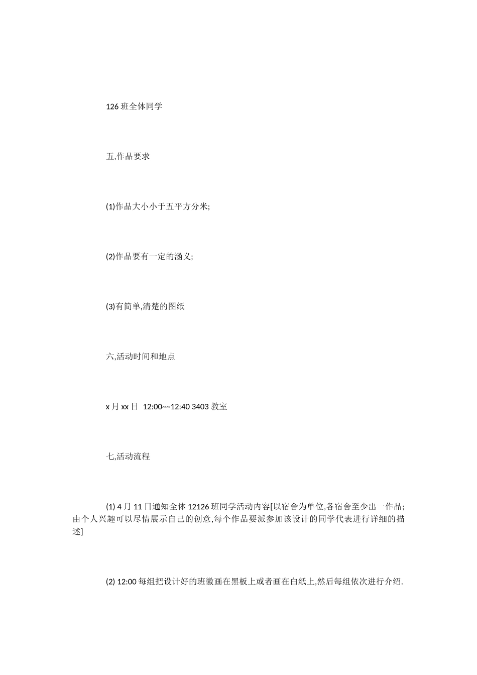 2024班徽设计比赛活动策划书_第2页