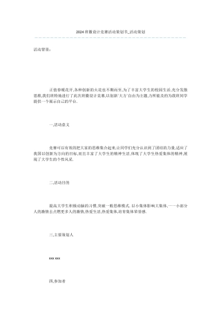 2024班徽设计比赛活动策划书