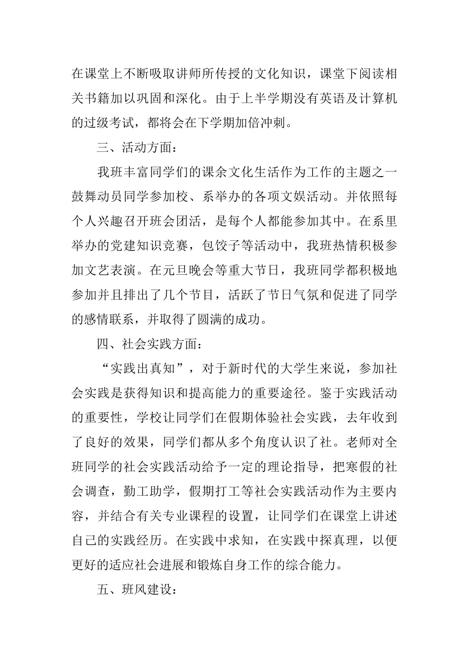 2024班级团支部工作总结_第2页