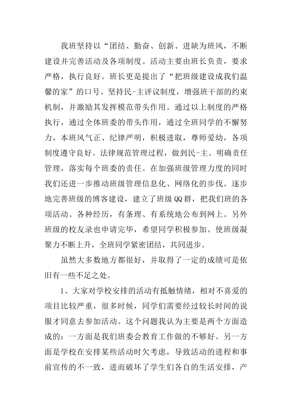 2024班级团支部工作总结_第3页