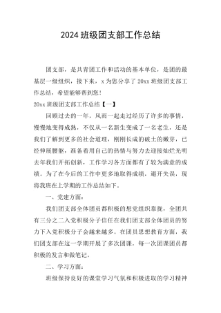 2024班级团支部工作总结