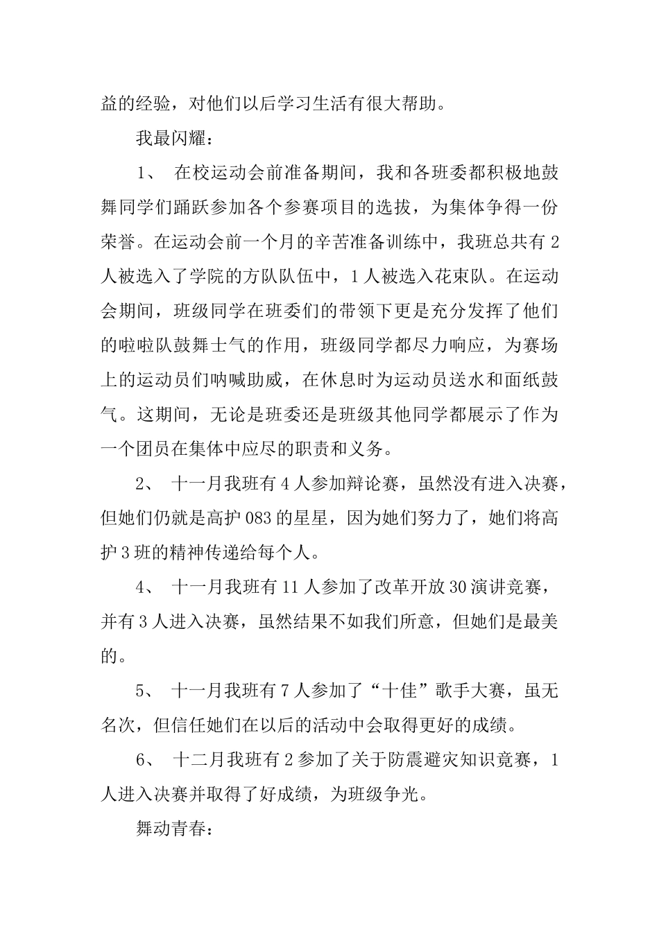 2024班级团支部工作总结4篇_第2页