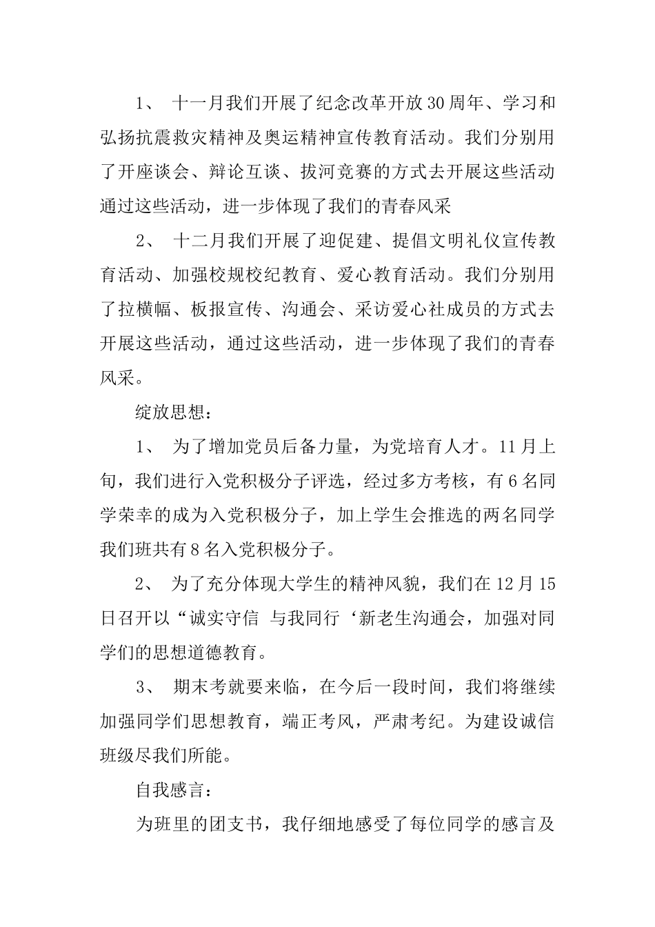 2024班级团支部工作总结4篇_第3页