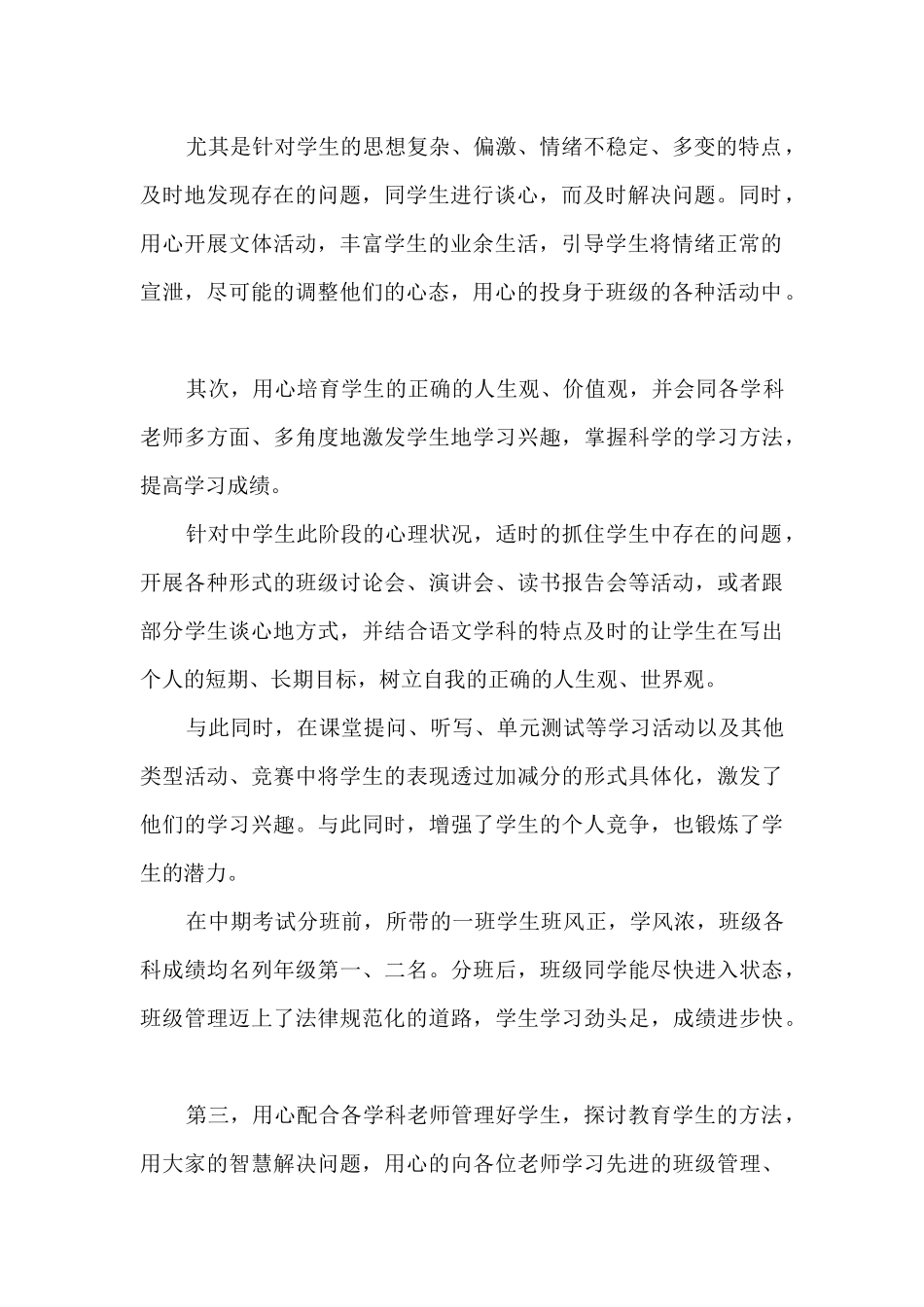 2024班级工作总结_第2页