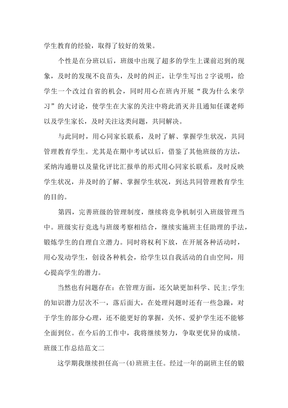2024班级工作总结_第3页