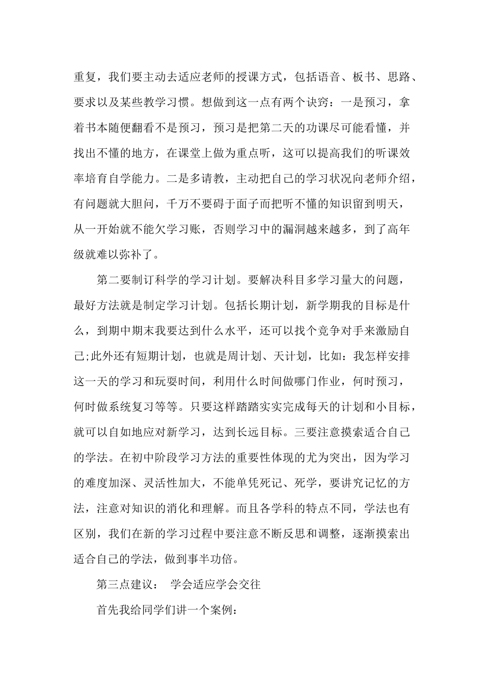 2024班主任开学第一课演讲稿500字_第3页