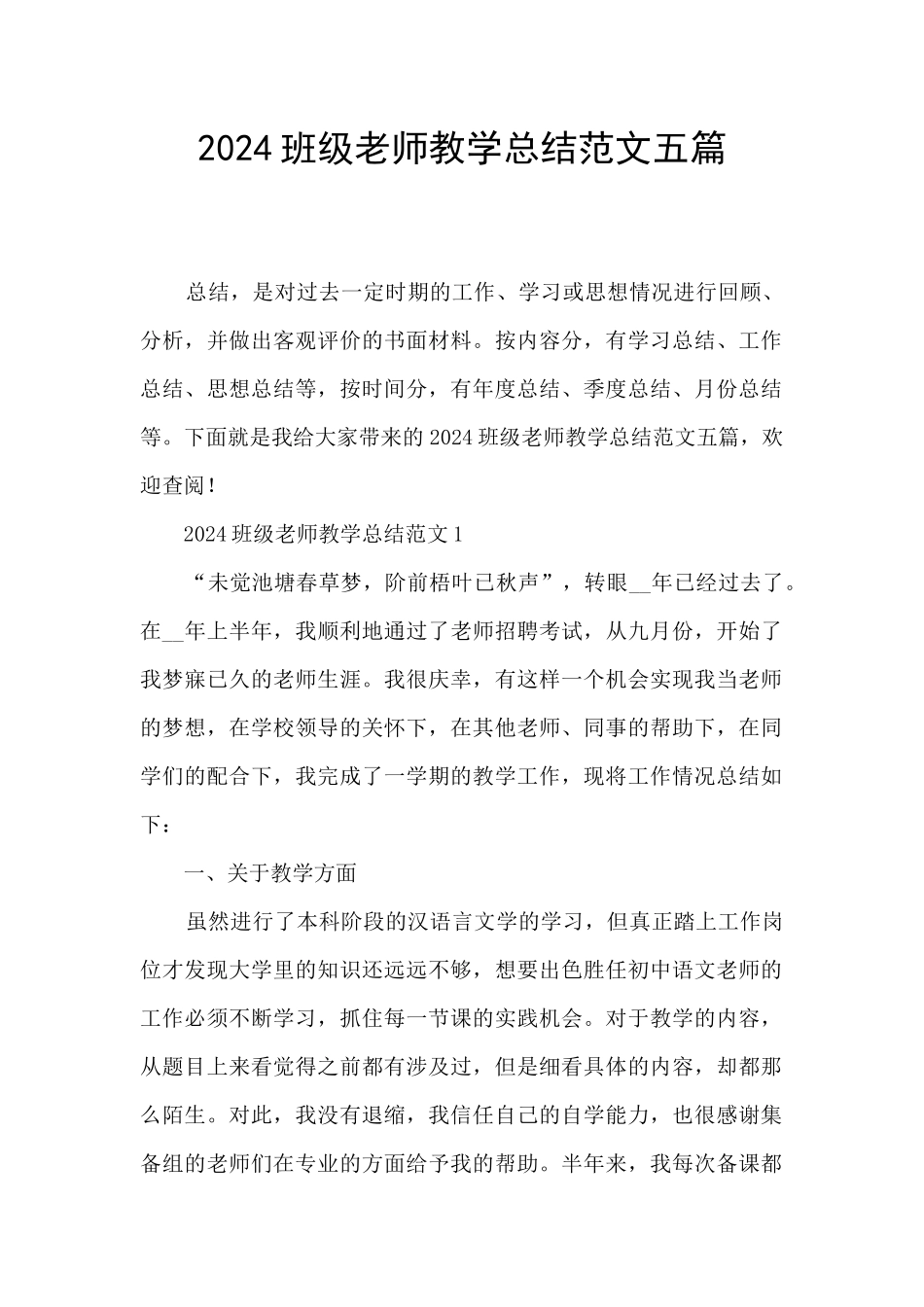2024班级教师教学总结范文五篇_第1页