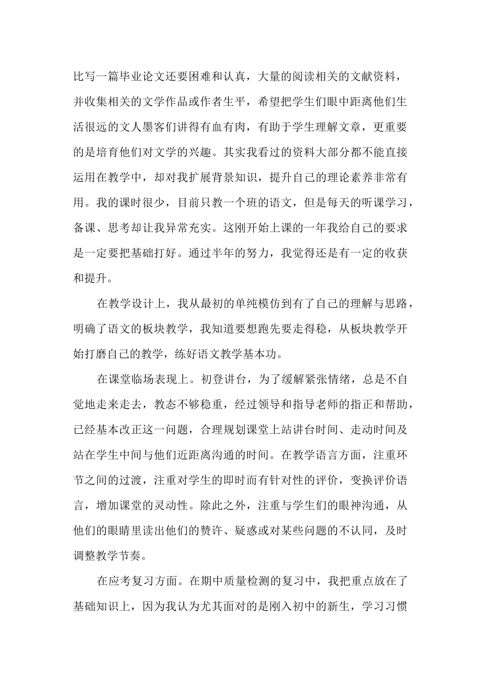 2024班级教师教学总结范文五篇_第2页