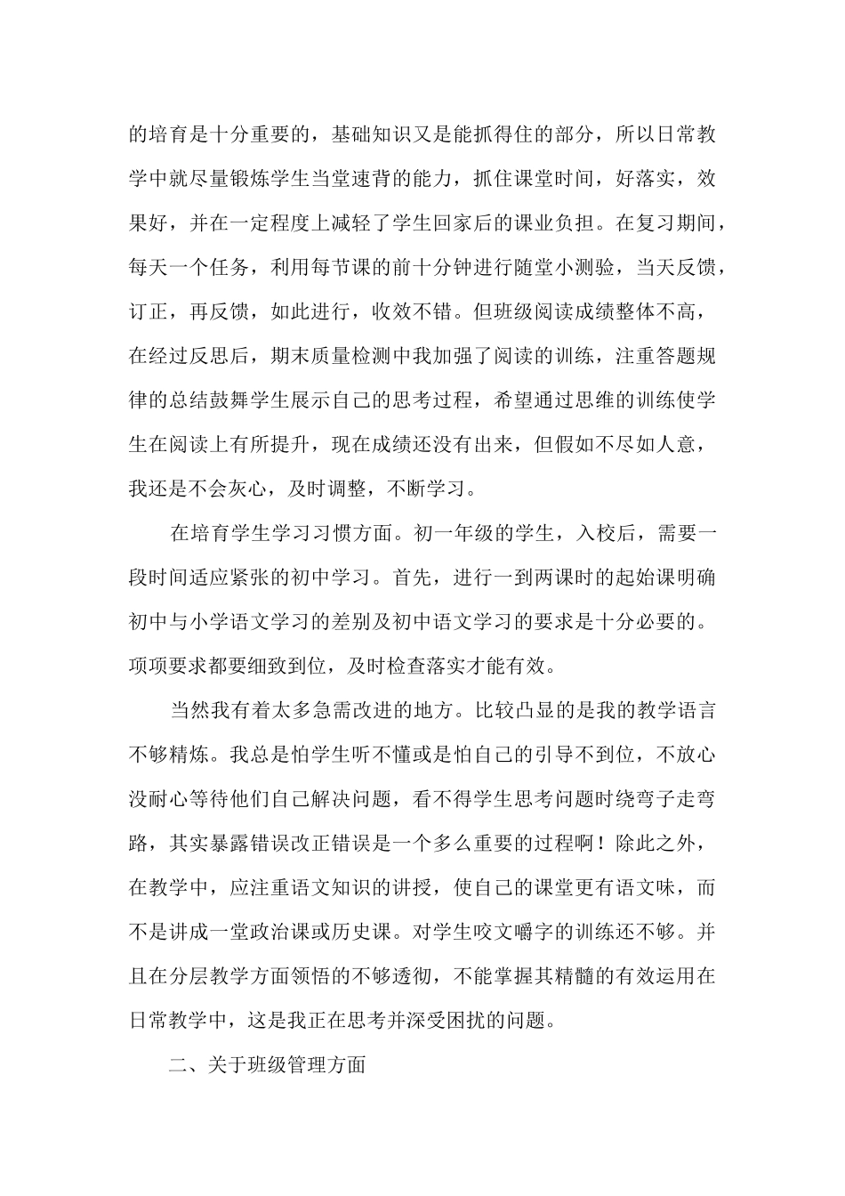 2024班级教师教学总结范文五篇_第3页