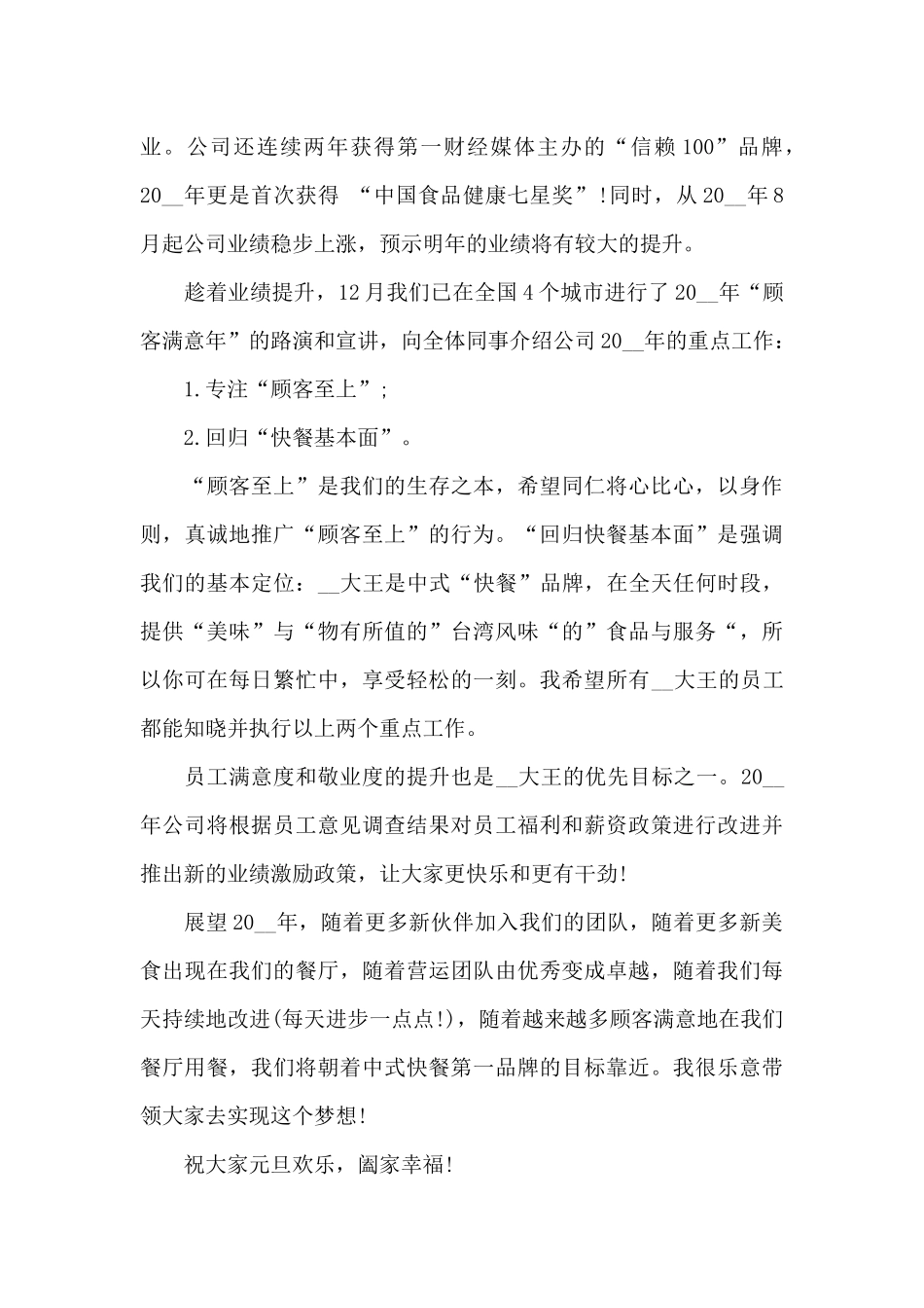 2024班级新年联欢主持人演讲稿5篇_第3页