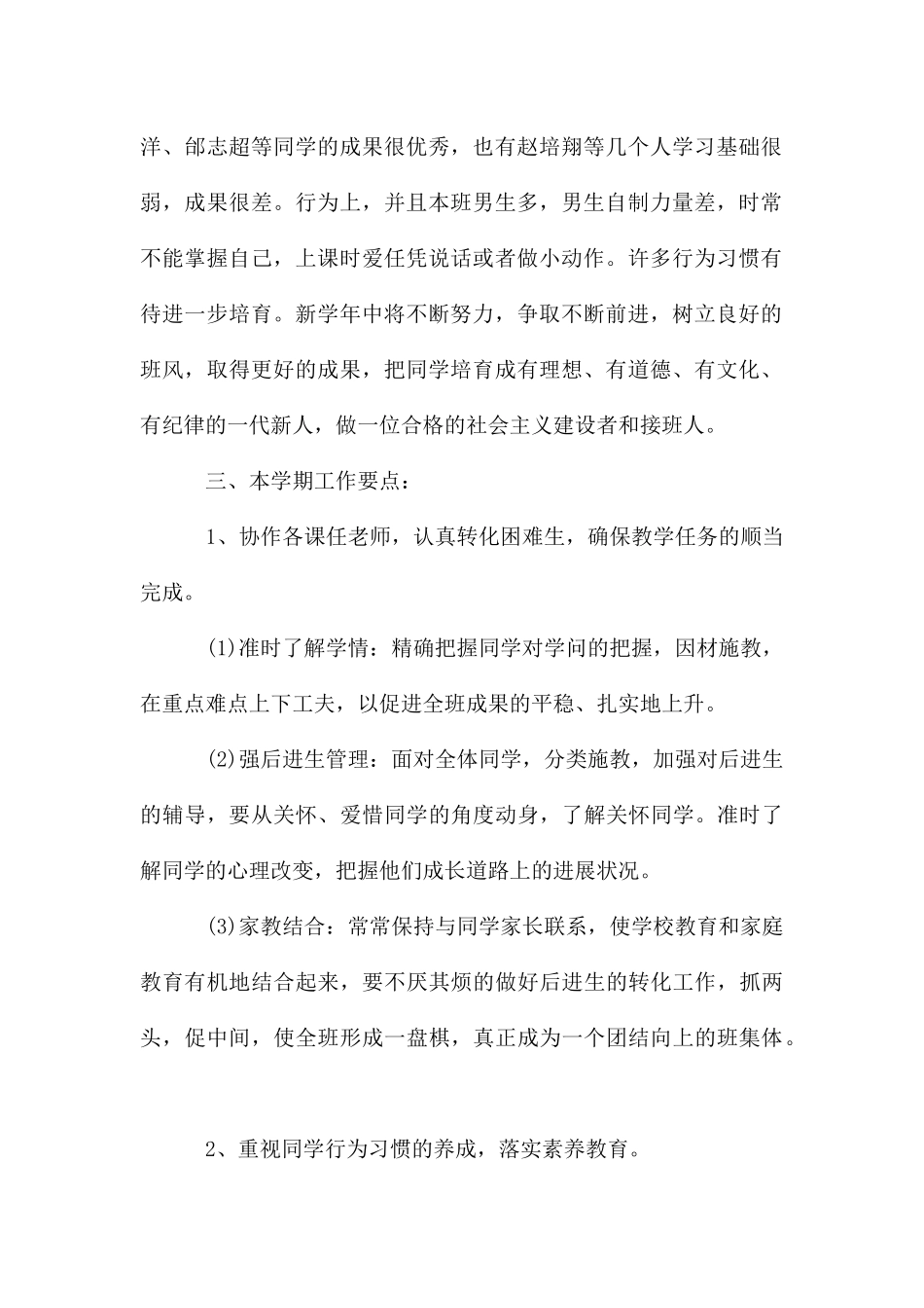 2024班级工作计划_第2页