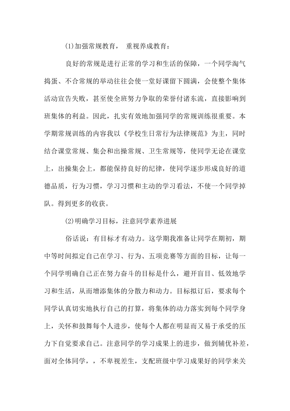 2024班级工作计划_第3页