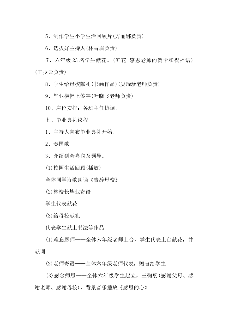 2024班级毕业活动策划方案_第2页