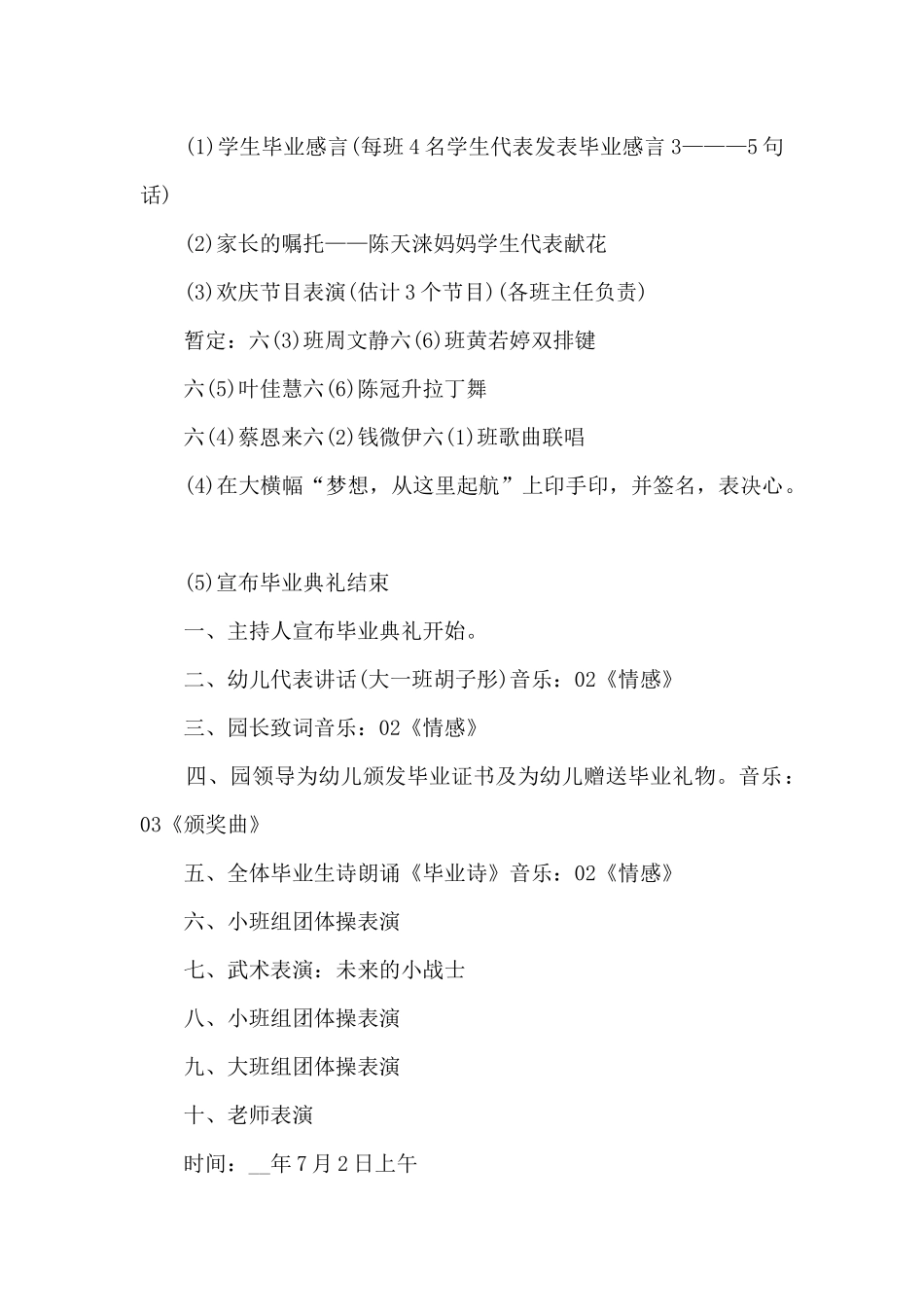 2024班级毕业活动策划方案_第3页