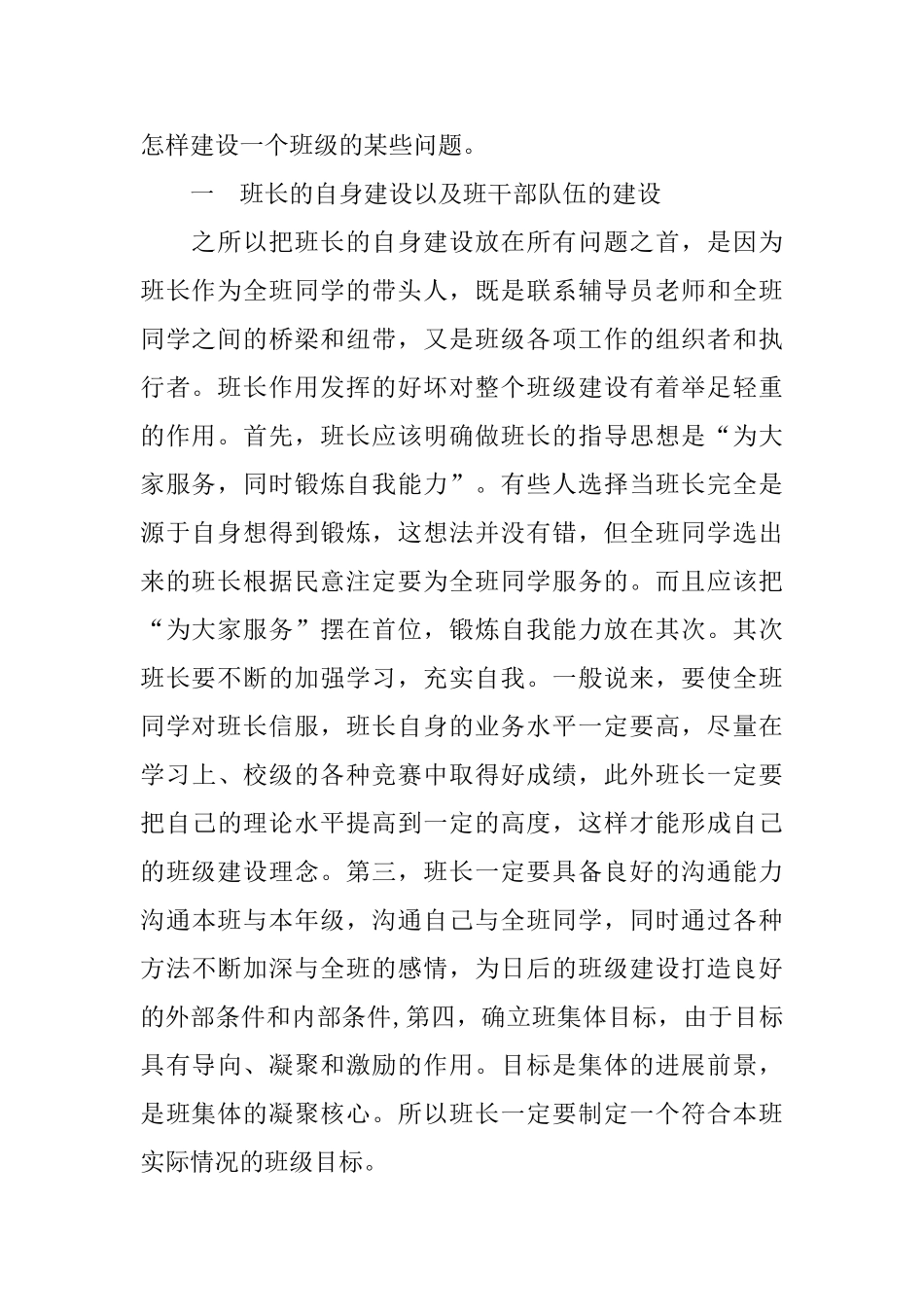 2024班级管理工作总结4篇_第2页