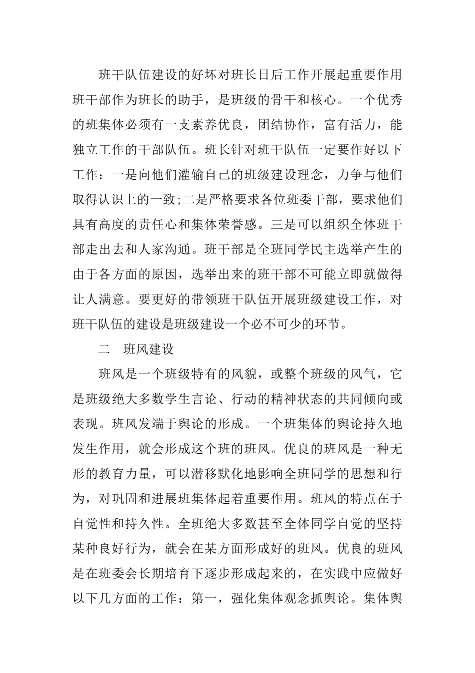 2024班级管理工作总结4篇_第3页