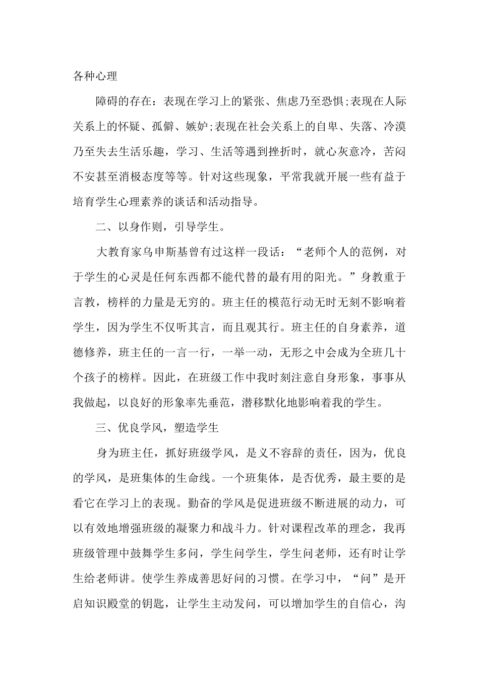 2024班级精品工作总结个人_第2页