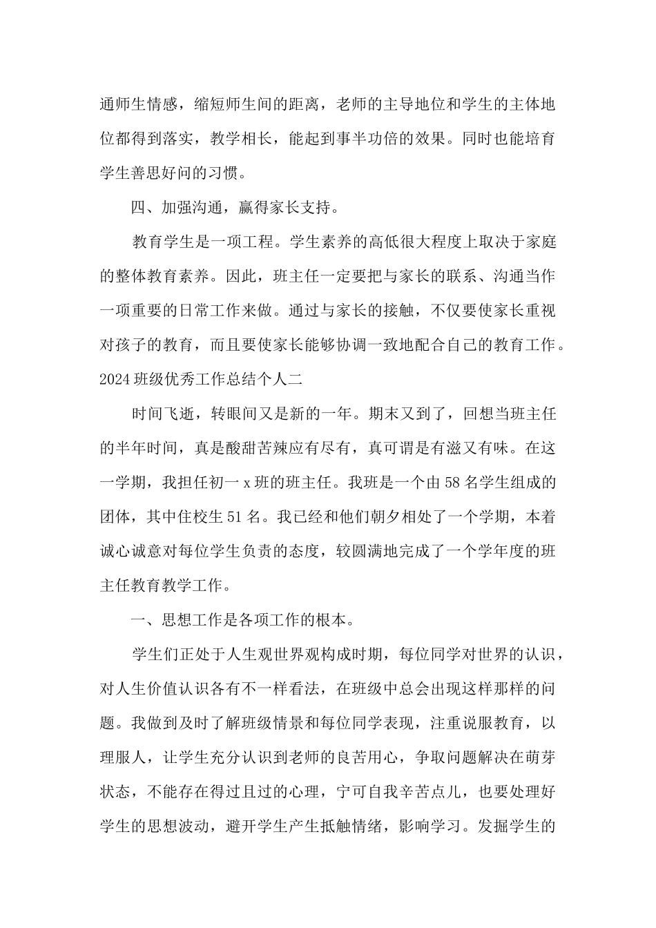 2024班级精品工作总结个人_第3页