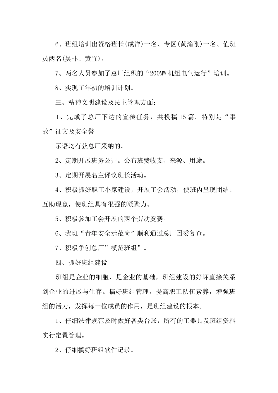 2024班组年终工作总结10篇_第2页