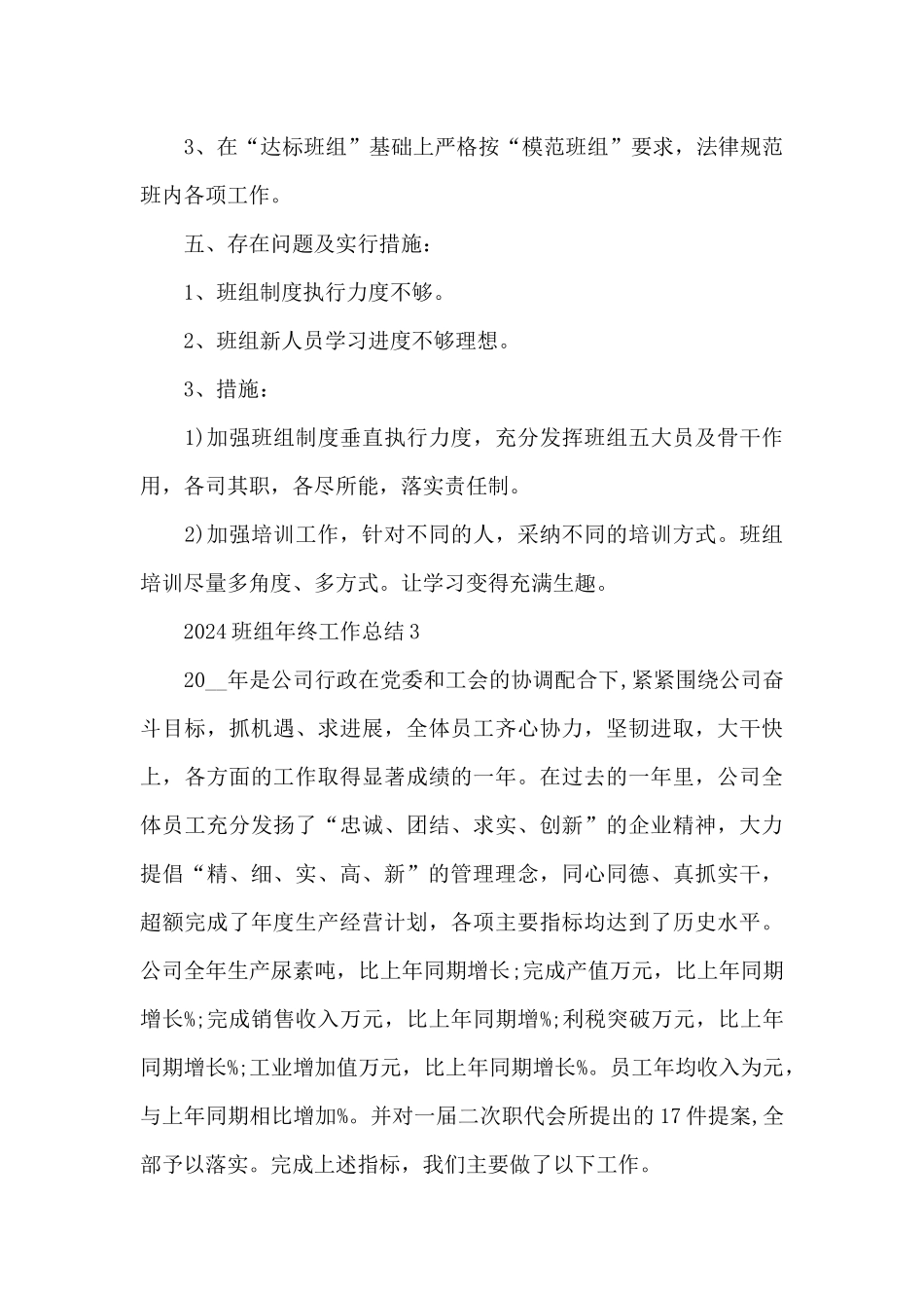 2024班组年终工作总结10篇_第3页