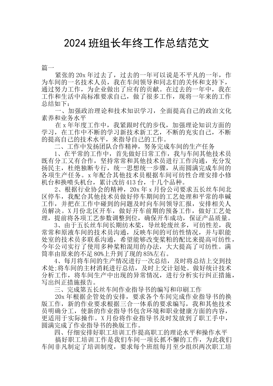 2024班组长年终工作总结范文_第1页
