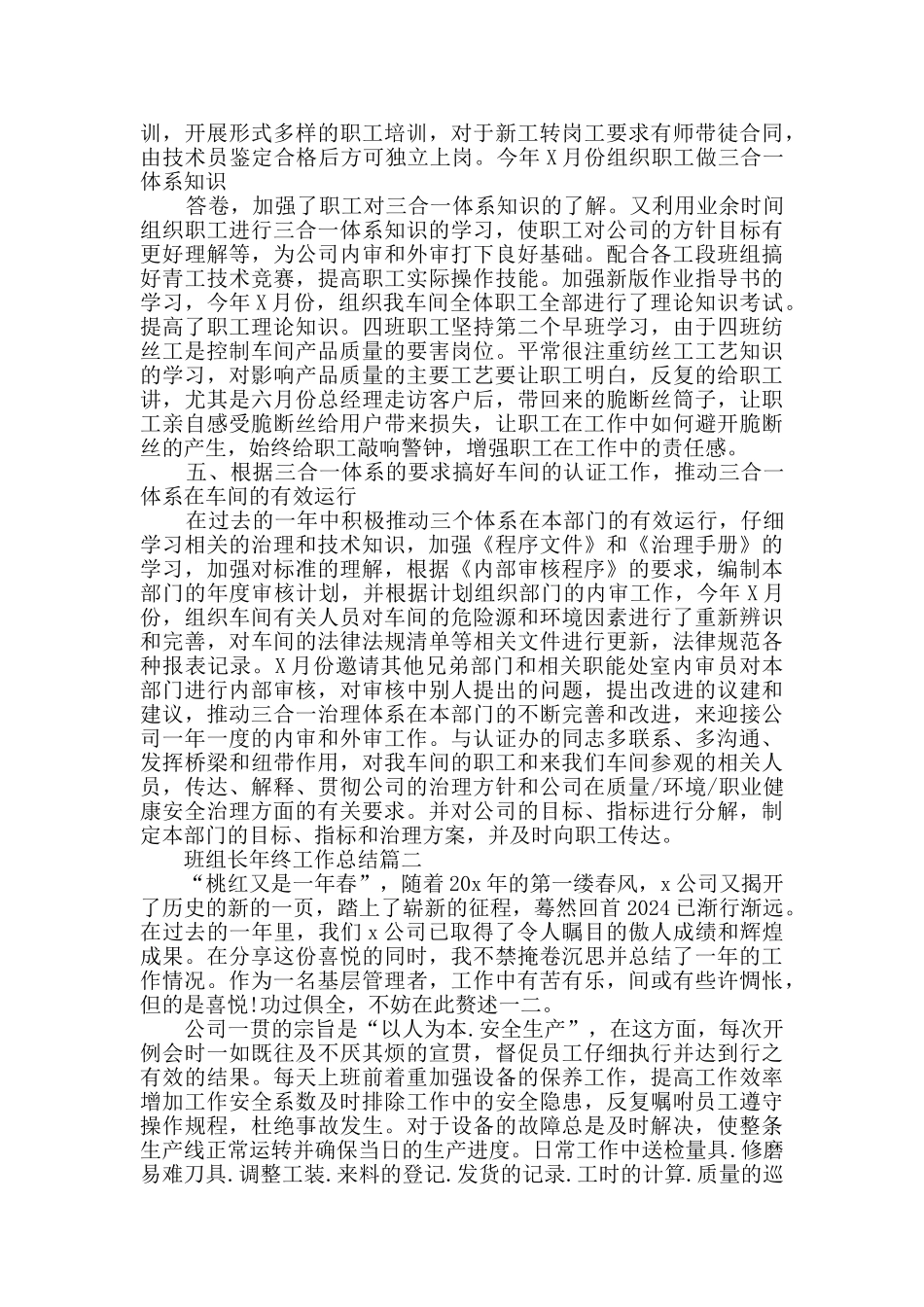 2024班组长年终工作总结范文_第2页