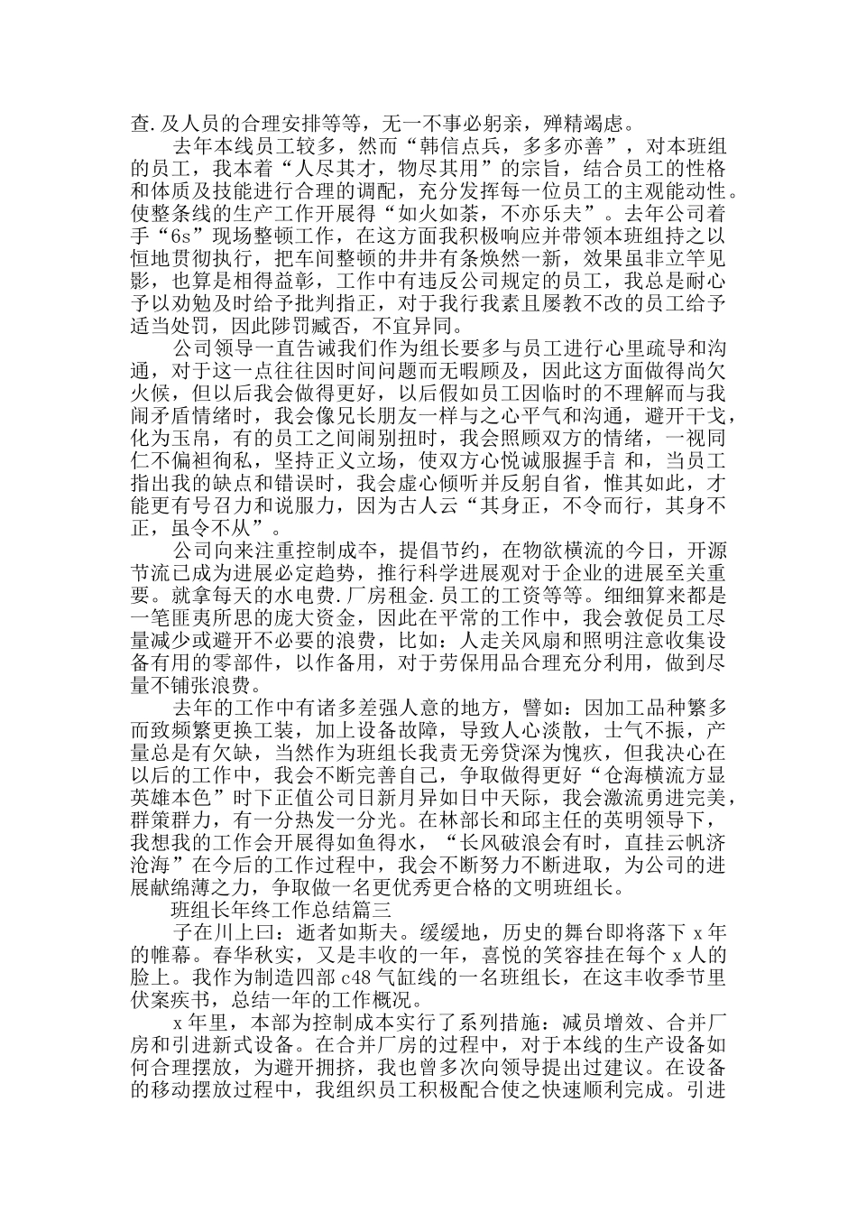 2024班组长年终工作总结范文_第3页