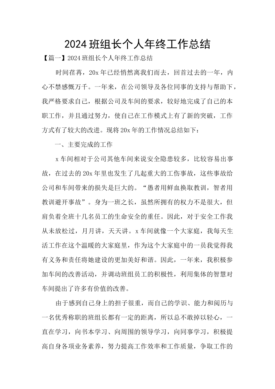 2024班组长个人年终工作总结_第1页