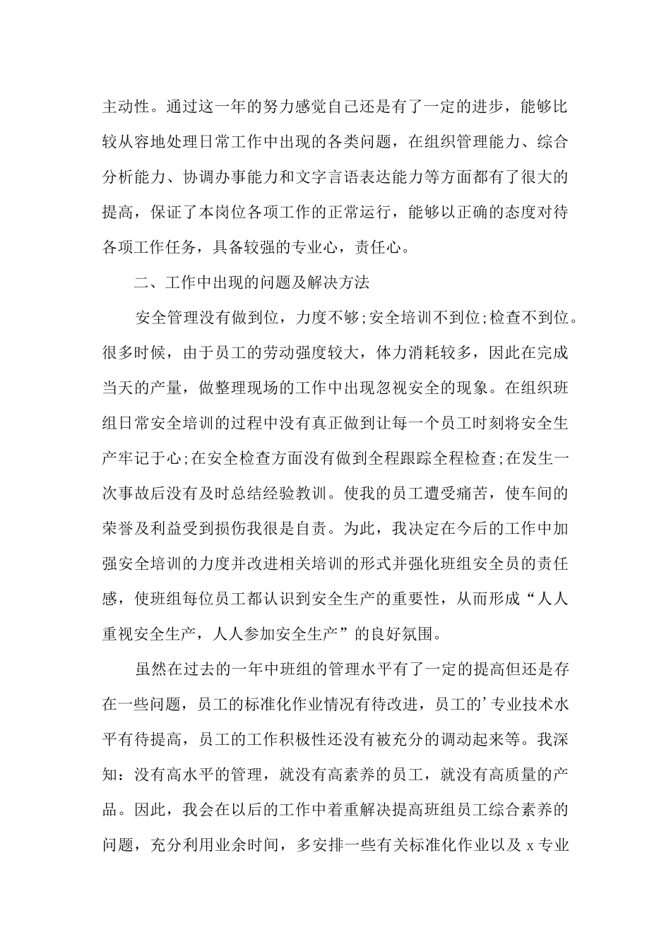 2024班组长个人年终工作总结_第2页