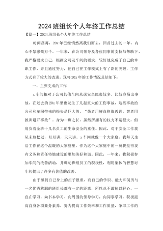 2024班组长个人年终工作总结