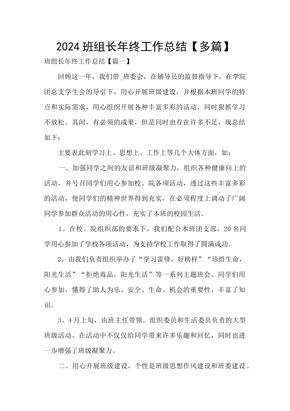 2024班组长年终工作总结_第1页