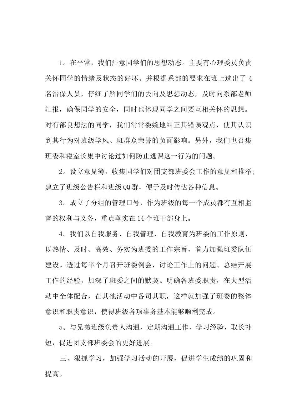 2024班组长年终工作总结_第2页