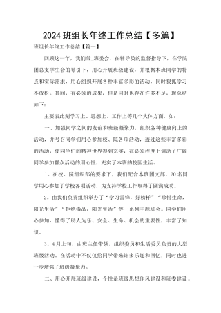 2024班组长年终工作总结