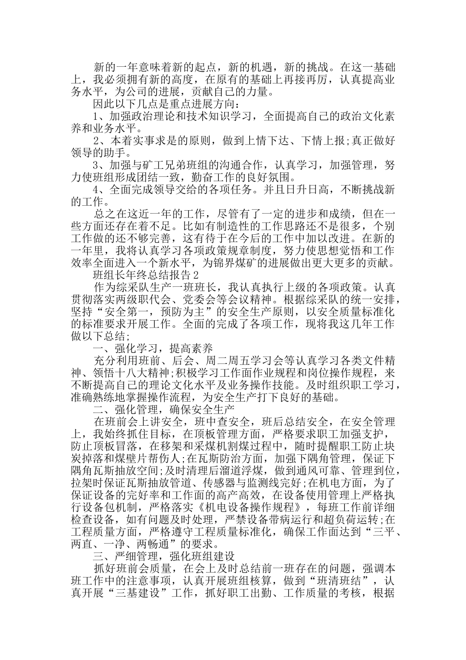 2024班组长年终总结报告范文_第2页