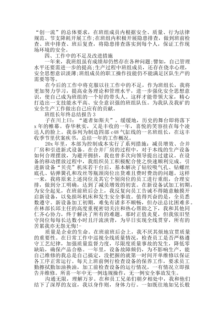 2024班组长年终总结报告范文_第3页