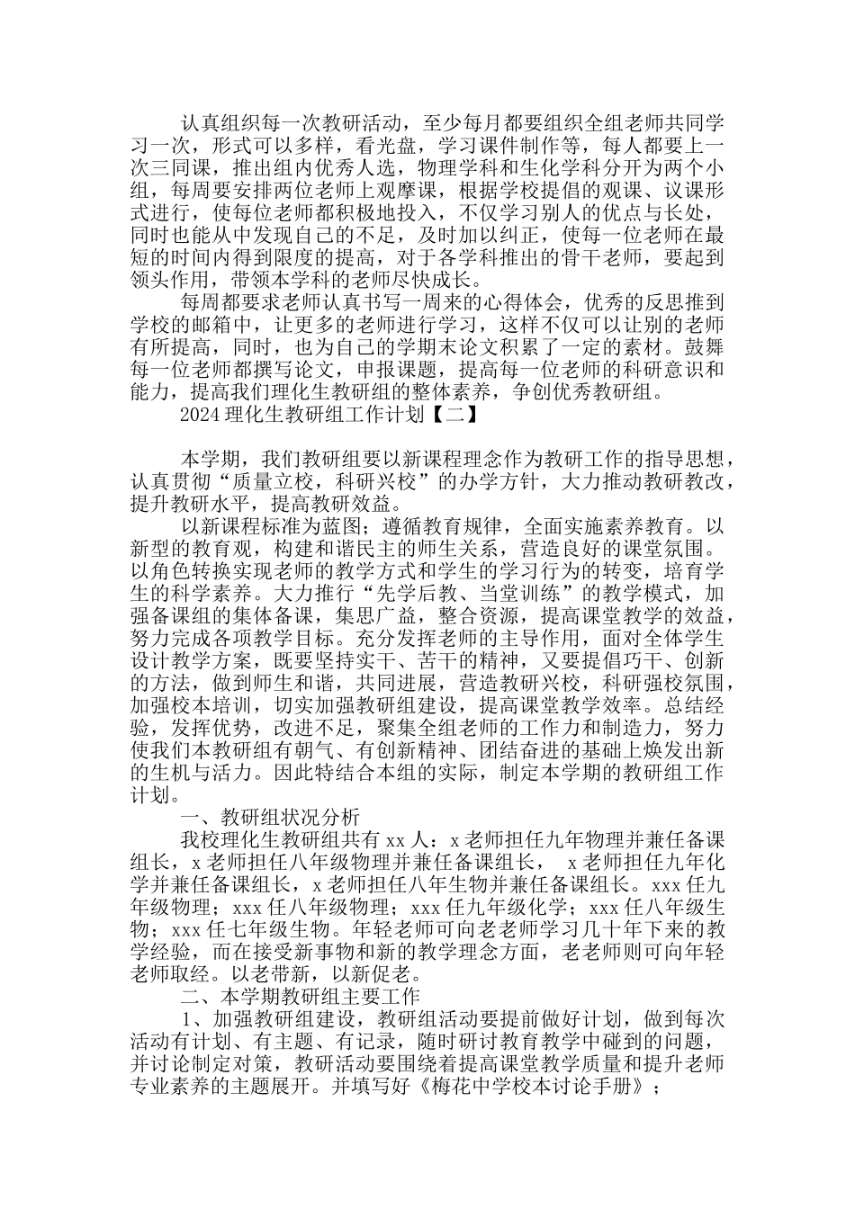 2024理化生教研组工作计划_第2页