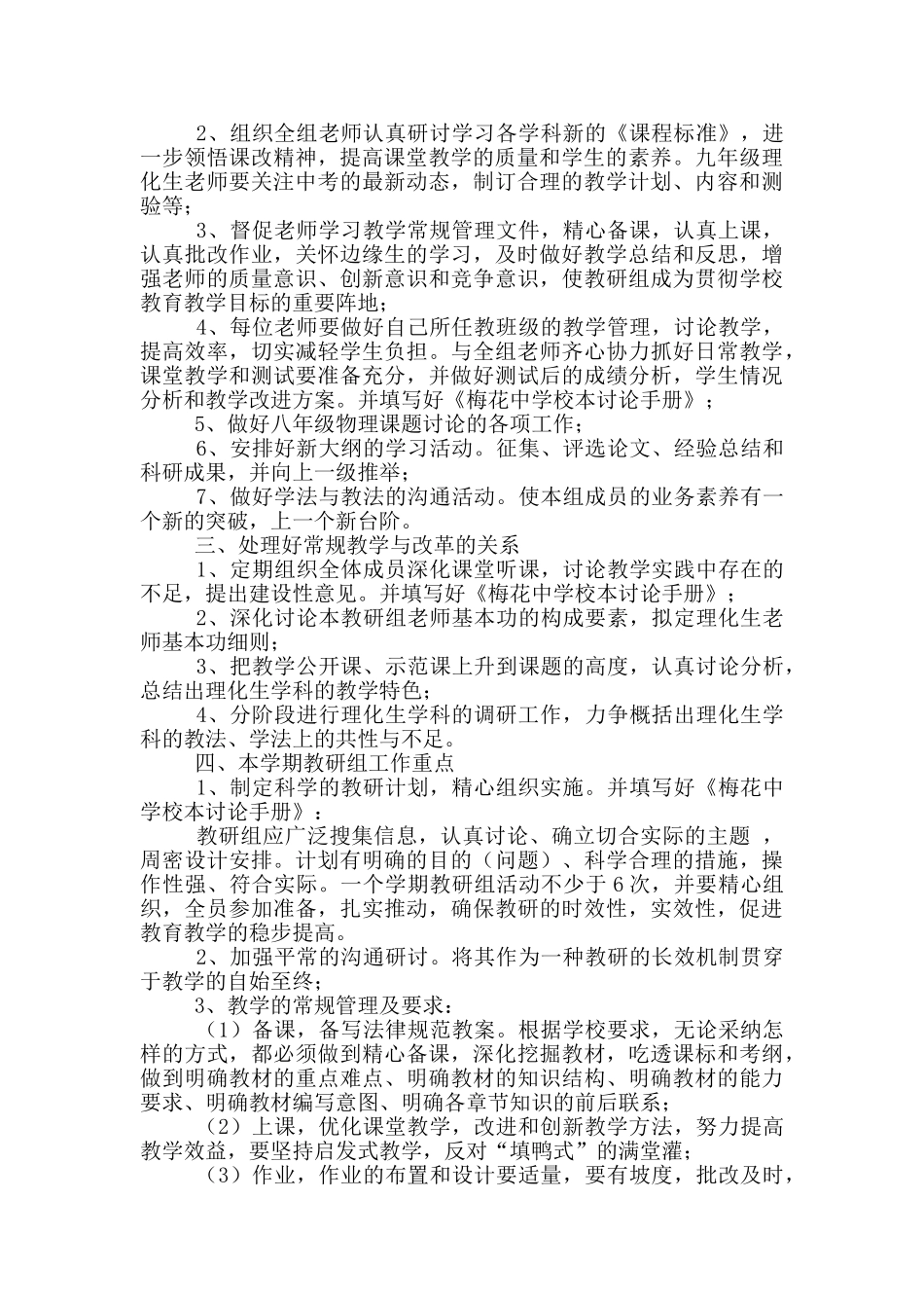 2024理化生教研组工作计划_第3页
