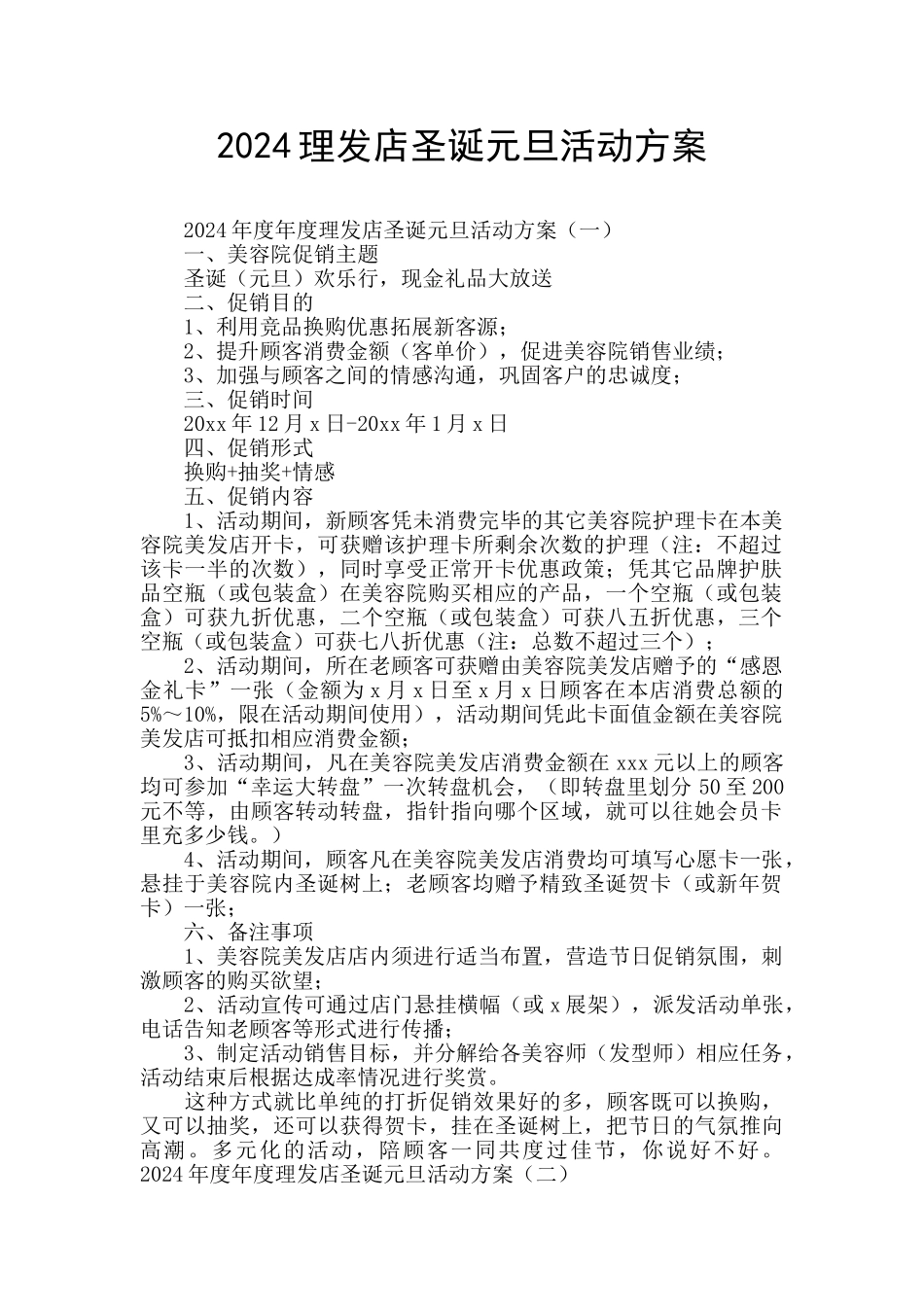 2024理发店圣诞元旦活动方案_第1页