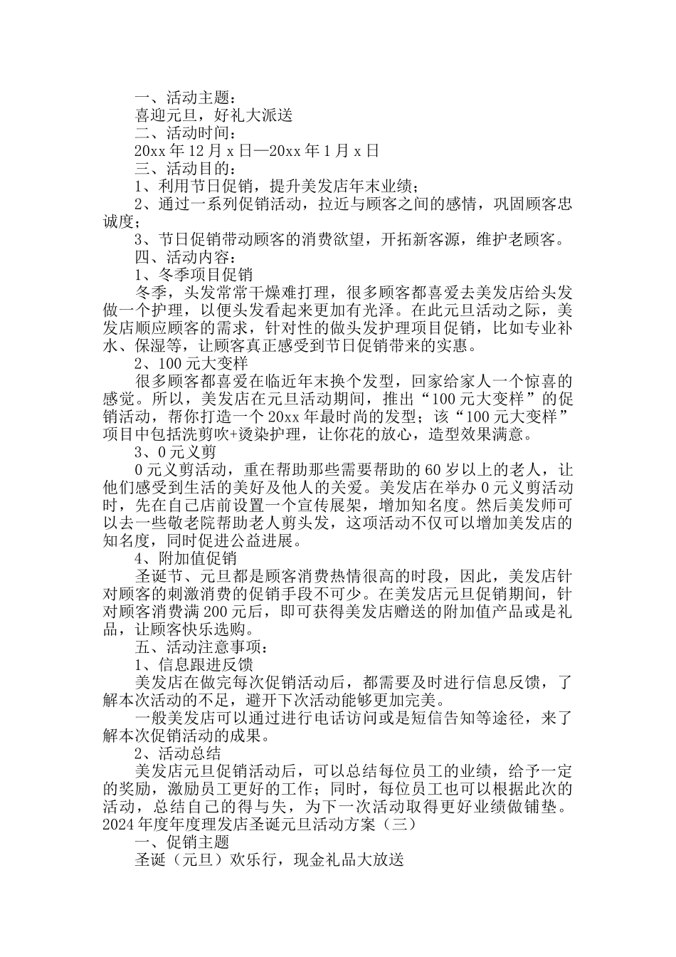 2024理发店圣诞元旦活动方案_第2页