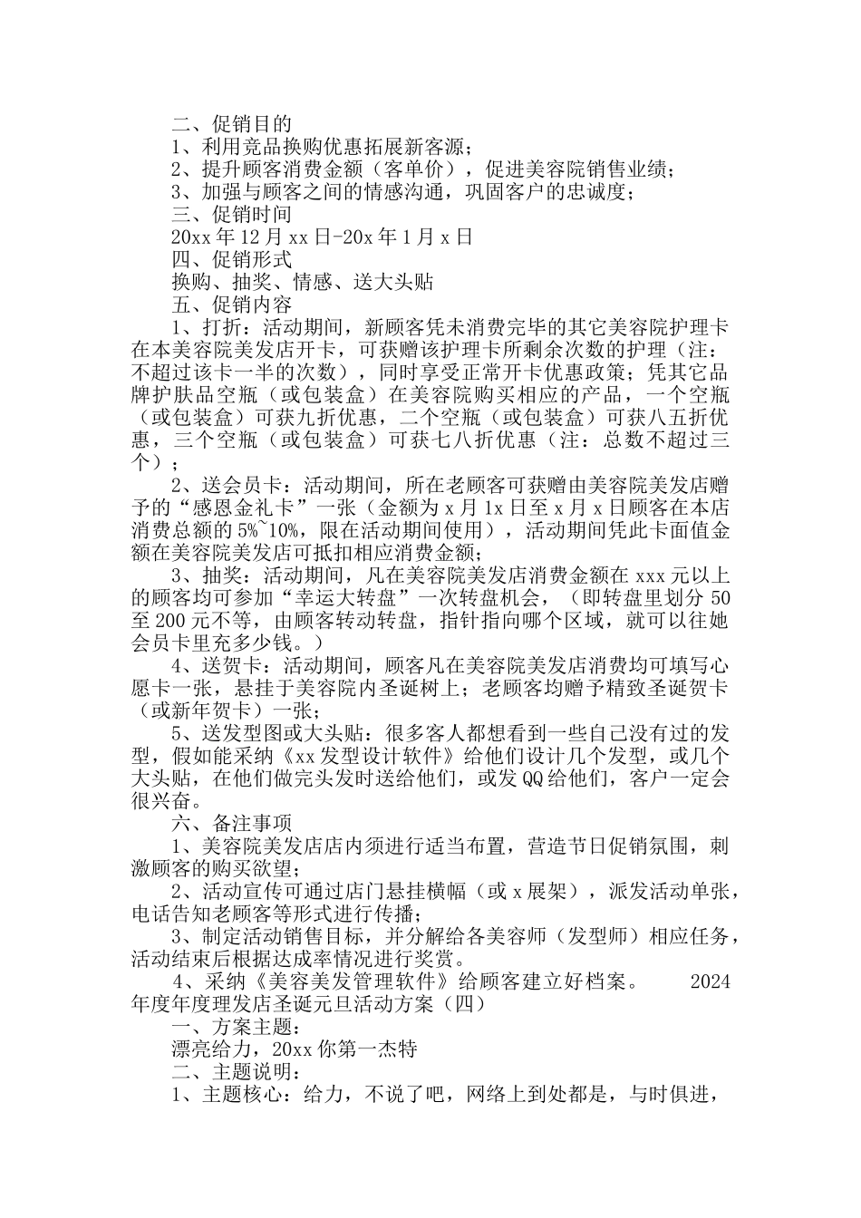 2024理发店圣诞元旦活动方案_第3页
