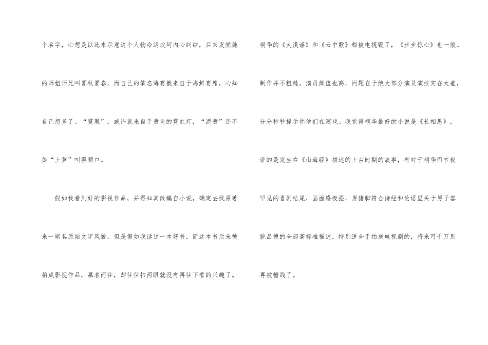 2024琅琊榜观后感_第2页