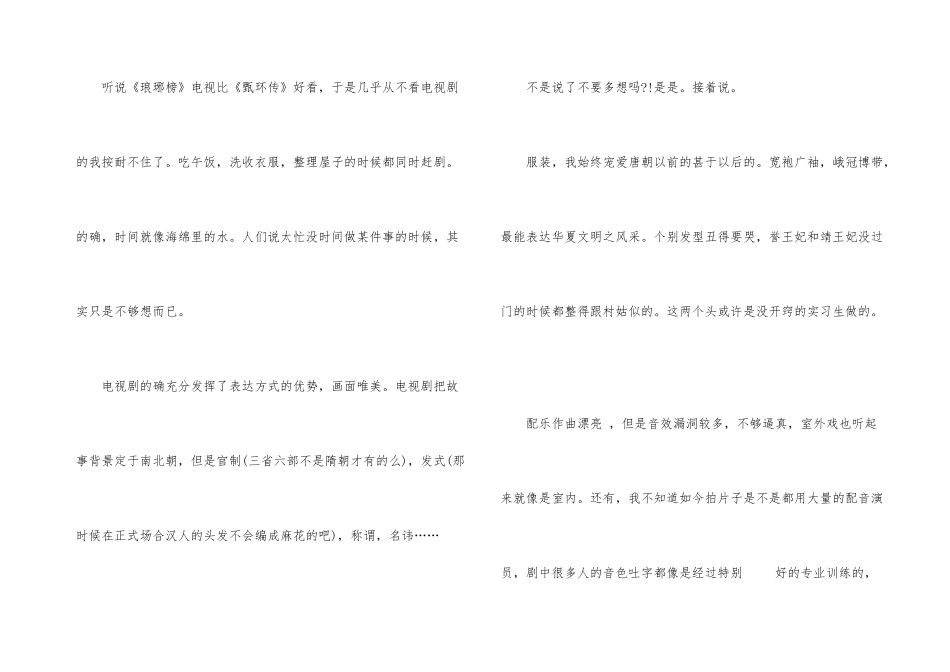 2024琅琊榜观后感_第3页