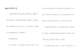 2024琅琊榜观后感