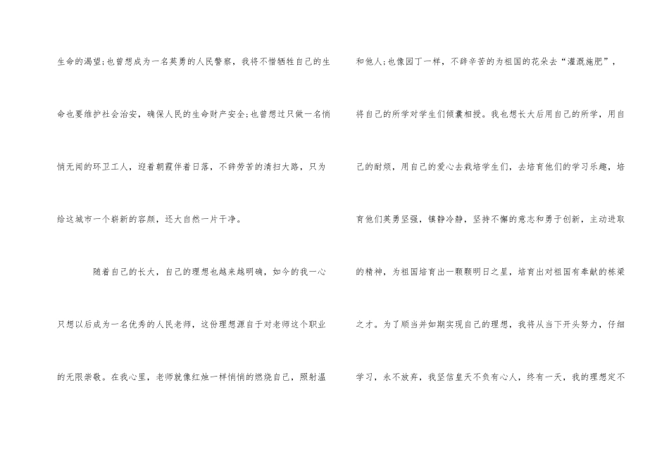 2024理想的即兴演讲稿3分钟演讲_第2页