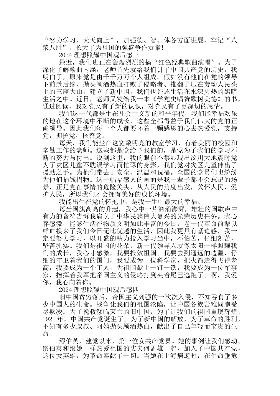 2024理想照耀中国观后感范文精选_第3页
