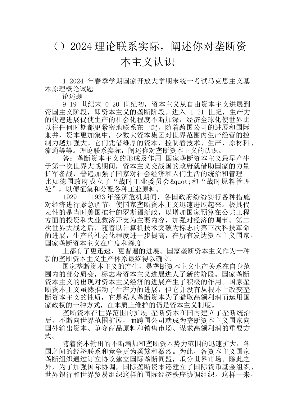 2024理论联系实际_第1页
